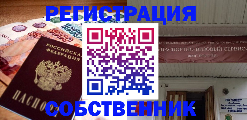 временная регистрация адрес в Одинцово