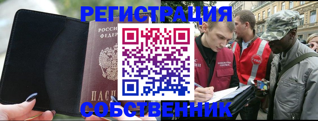 временная регистрация для школы в Одинцово