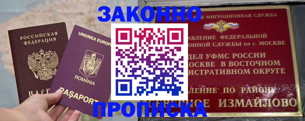 прописка для работы в Одинцово